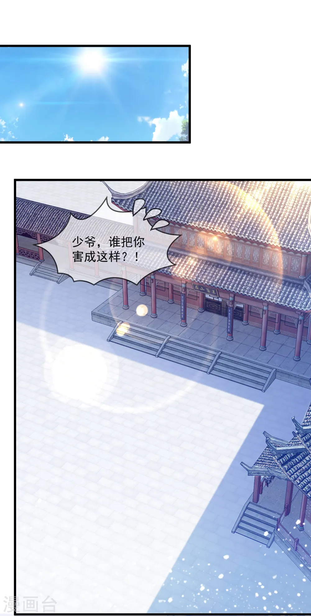 极品败家子1-100集免费漫画,第156话 被社会毒打2图