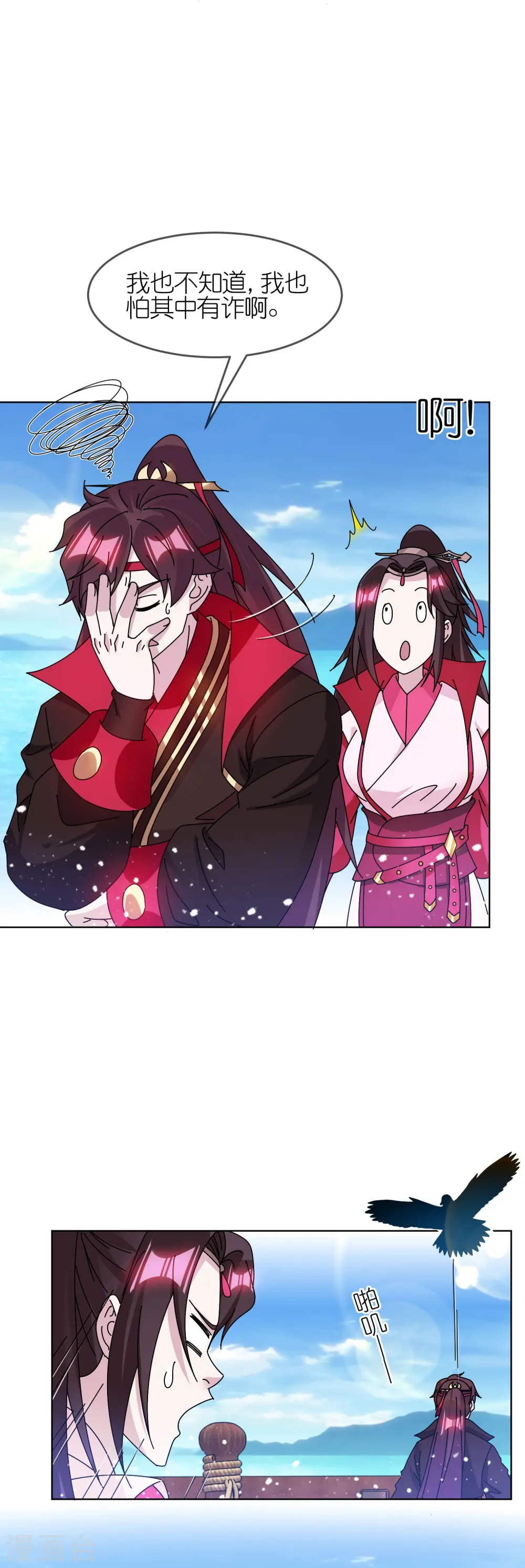 极品败家子100集漫画,第314话 澎湖巡检司5图