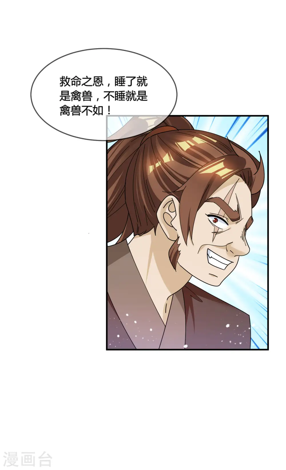 极品败家子100集漫画,第195话 先斩后奏2图