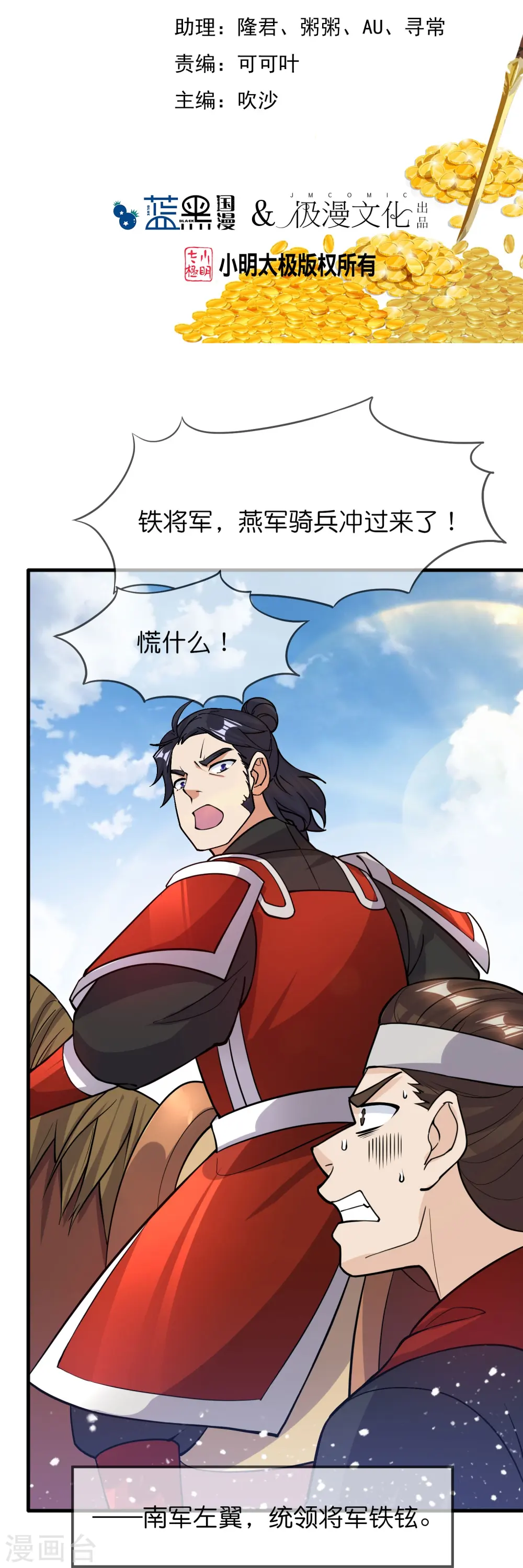 极品败家子逆袭漫画,第362话 骑兵对步兵2图