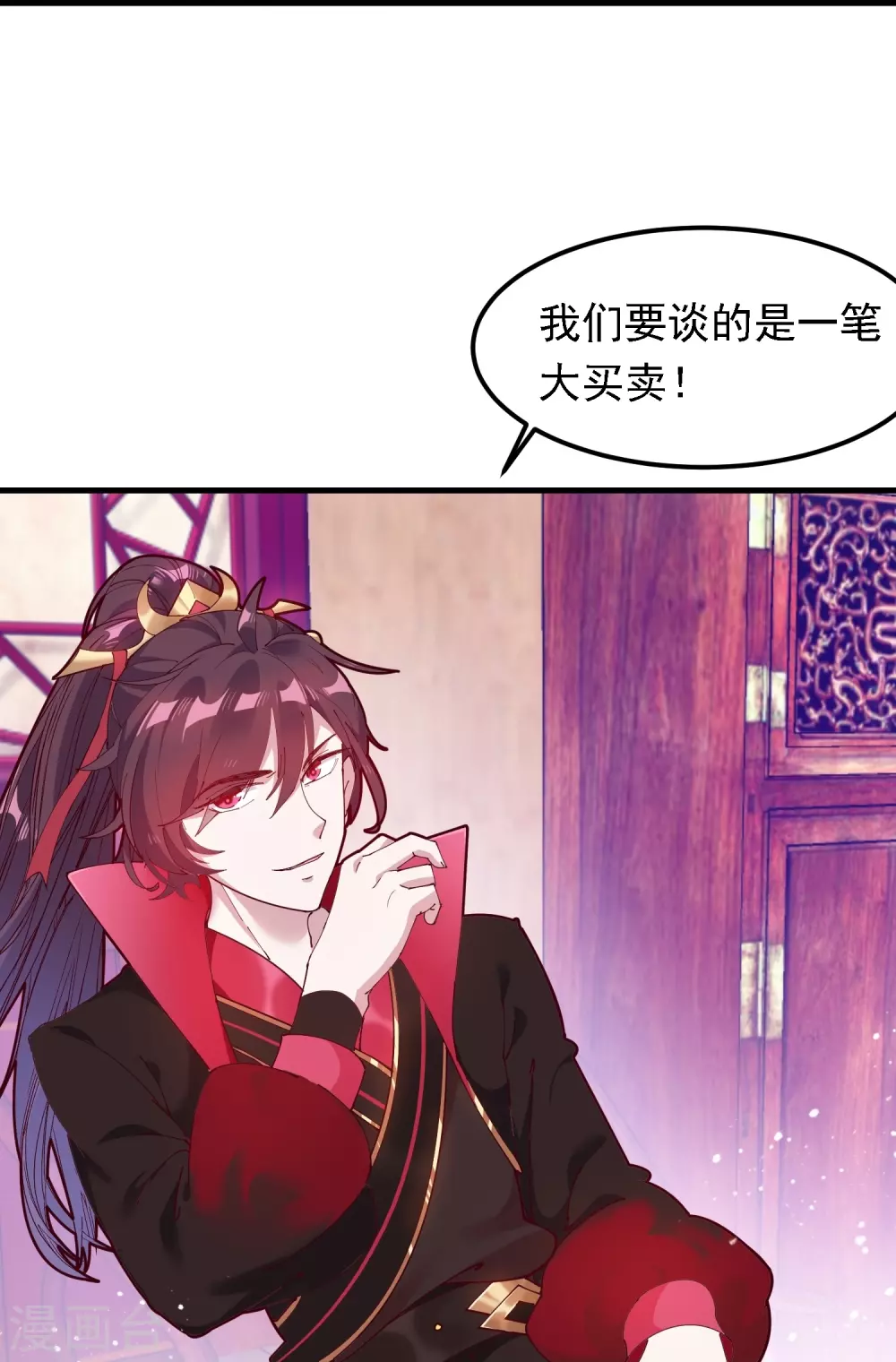 极品败家子虾仁大结局漫画,第5话 一起发大财！5图