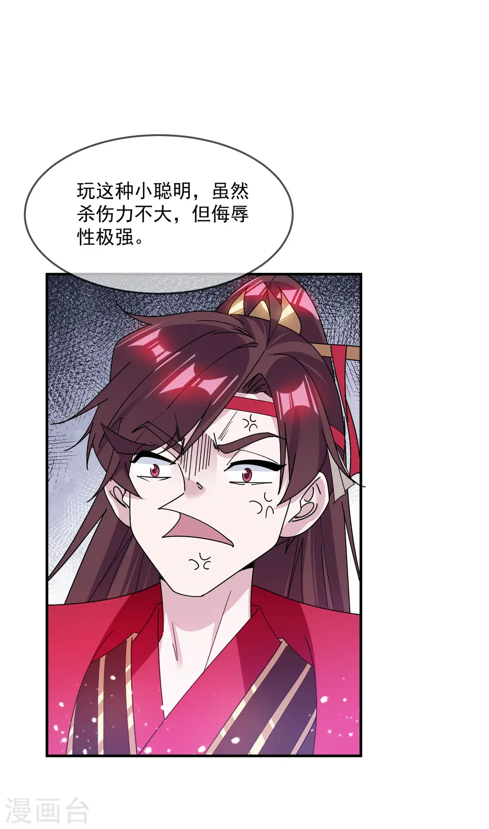 极品败家子15-22漫画,第220话 以身相许5图
