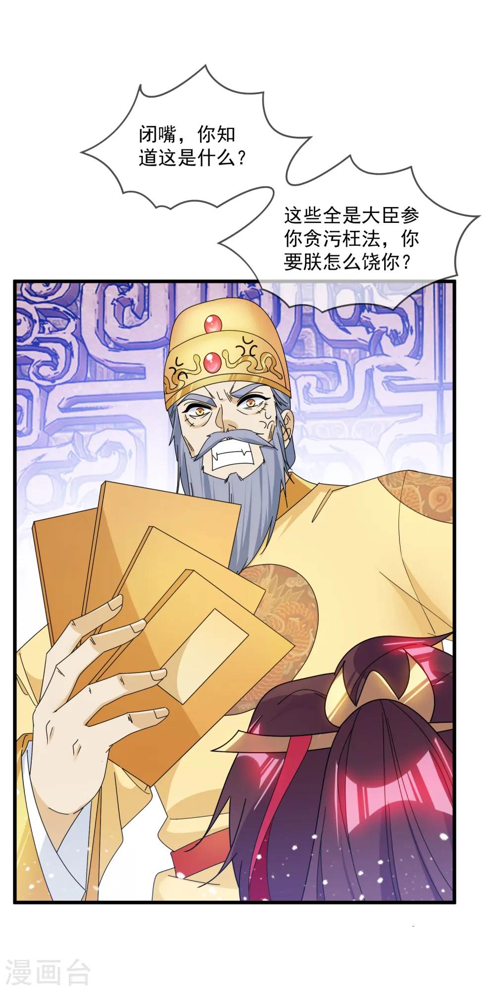 极品败家子笔趣阁无弹窗漫画,第146话 散尽家财4图
