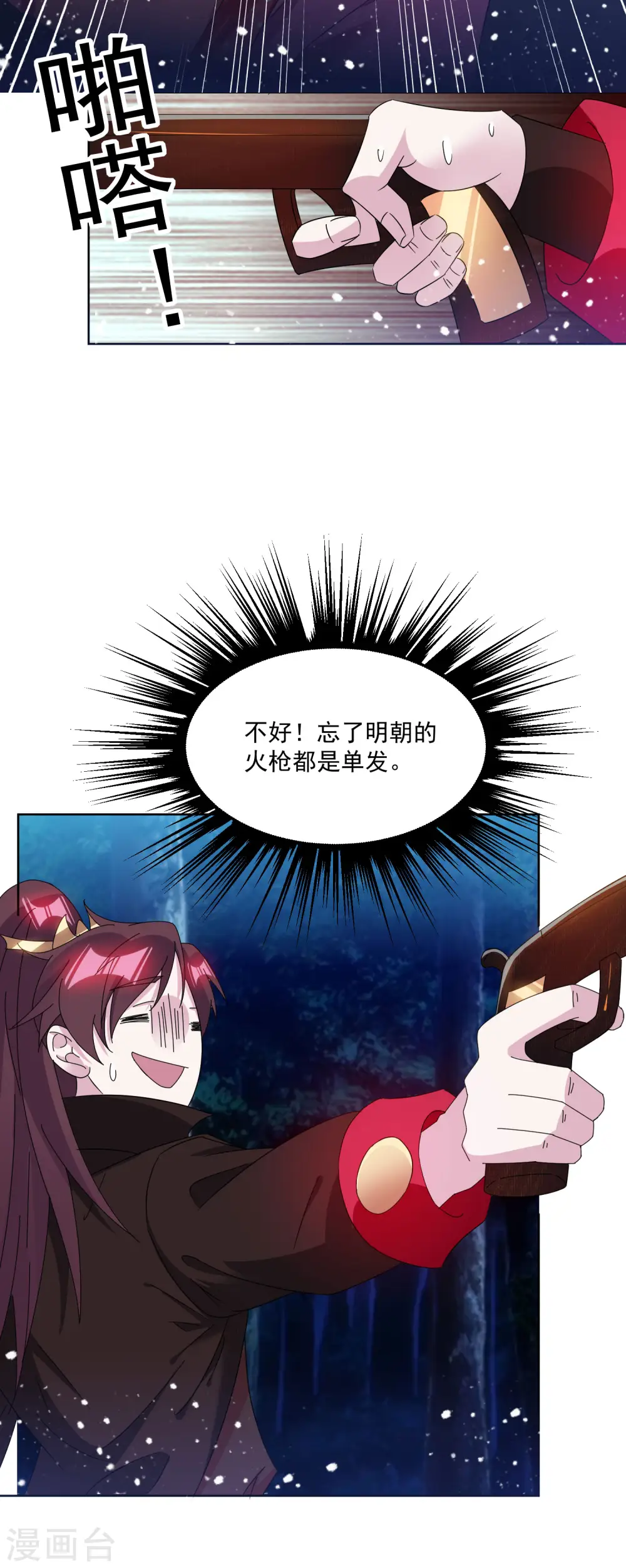 极品败家子虾仁大结局漫画,第247话 武林至尊4图