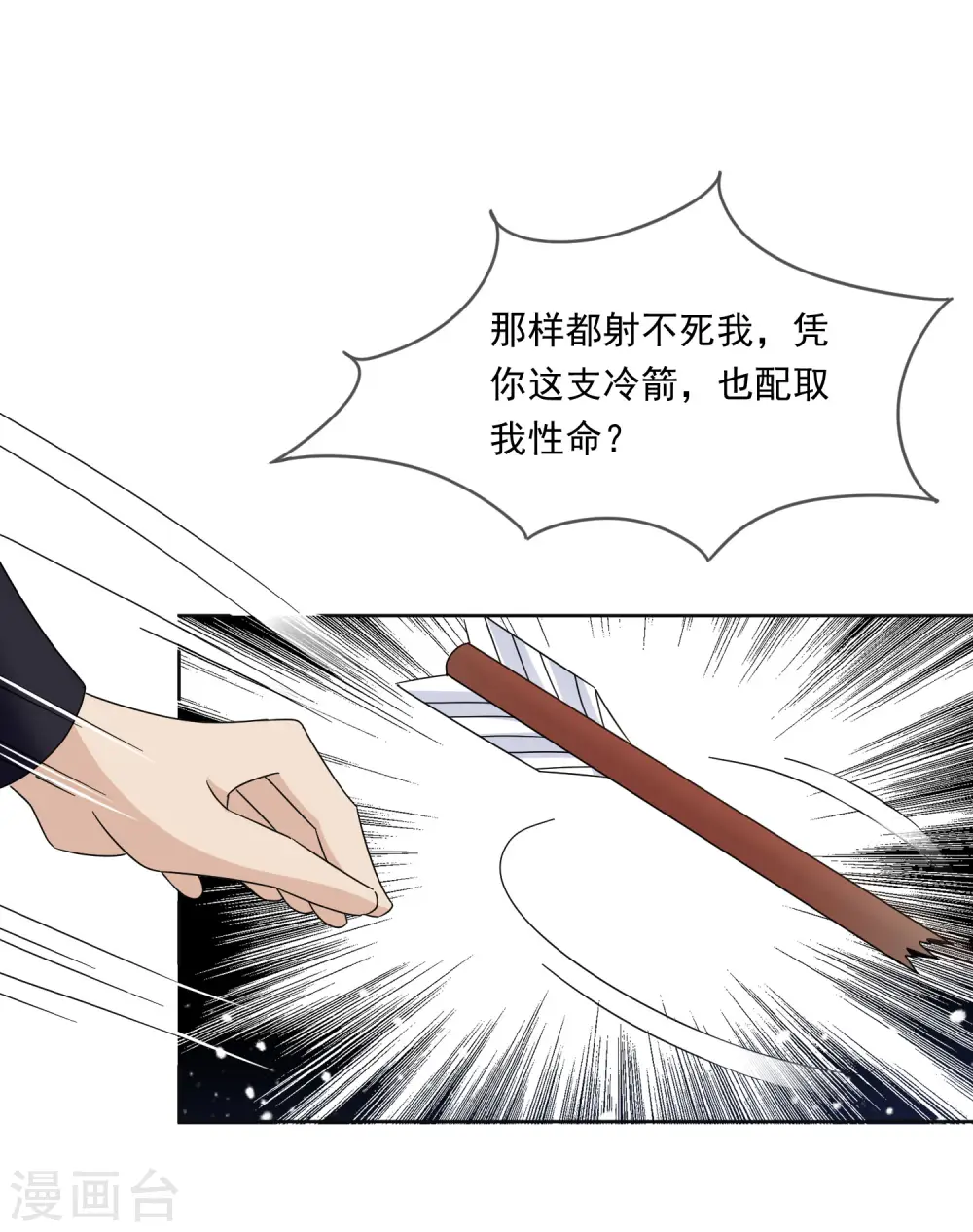 极品败家子全集免费观看漫画,第254话 钞能力5图
