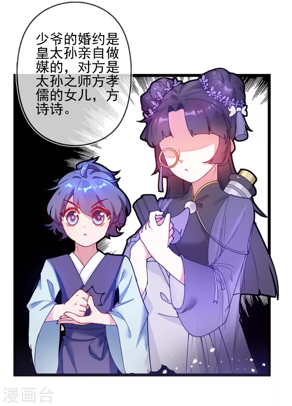 极品败家子合集漫画,第7话 低配猪队友真要命2图