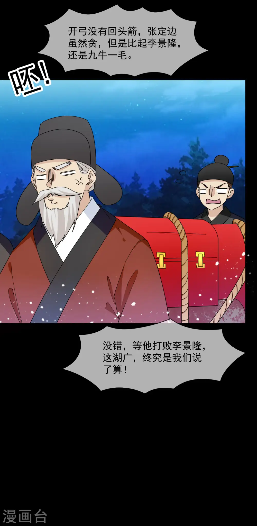 极品败家子15-22漫画,第262话 虎狼之年5图