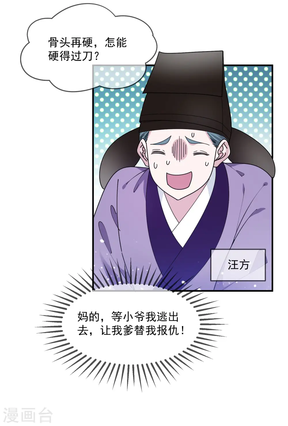 极品败家子系统漫画,第208话 徇私枉法4图