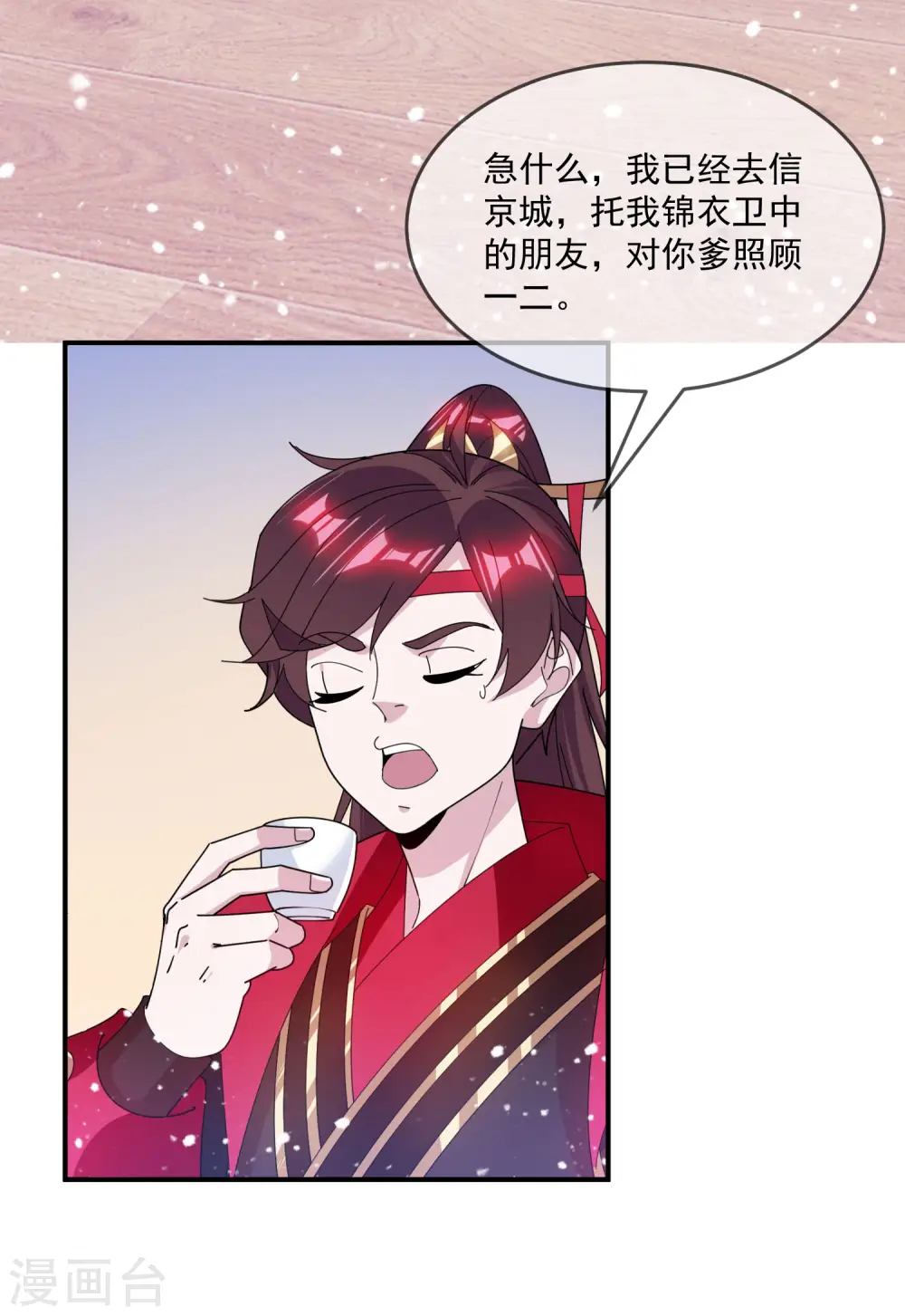 极品败家子100集漫画,第204话 善解人意3图