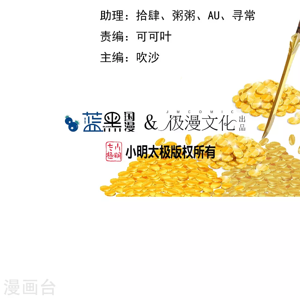 极品败家子笔趣阁无弹窗漫画,第412话 佯攻2图
