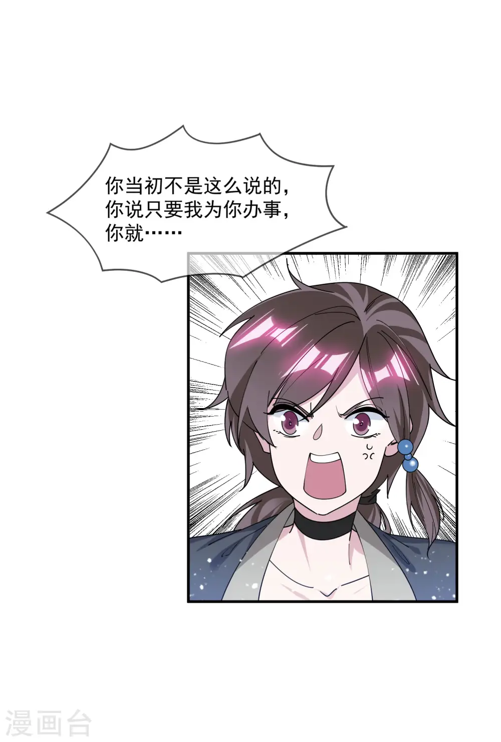 极品败家子100集漫画,第204话 善解人意4图