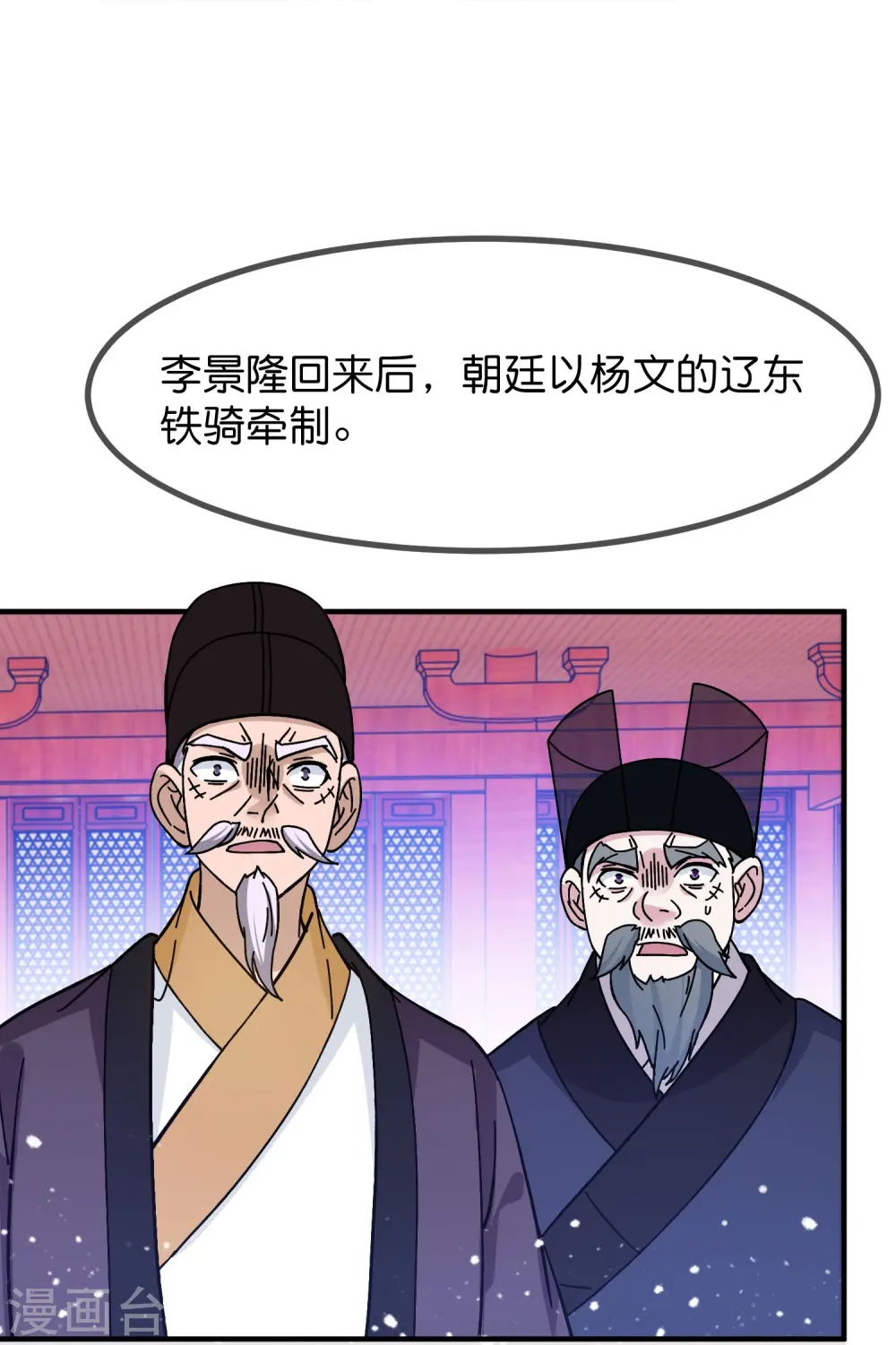 极品败家子完整版大结局漫画,第378话 刀下留人4图