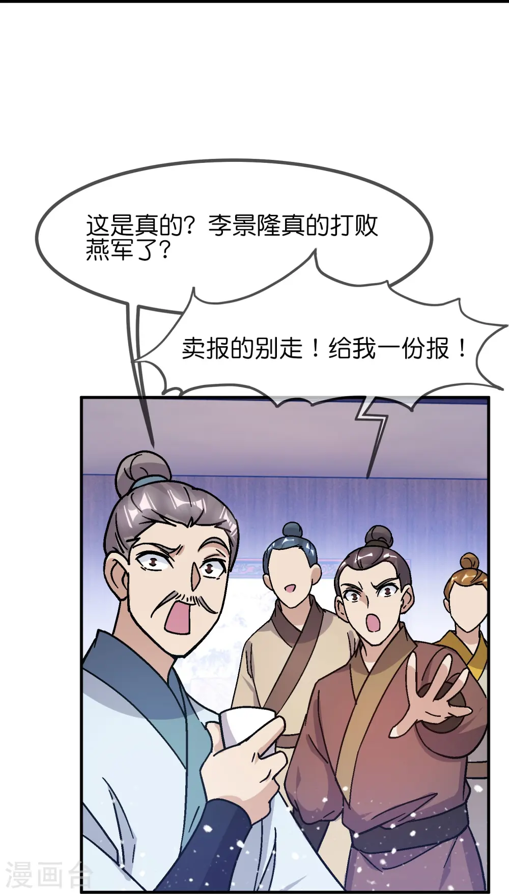 极品败家子唐飞小说笔趣阁最新未删减漫画,第371话 京师震动3图