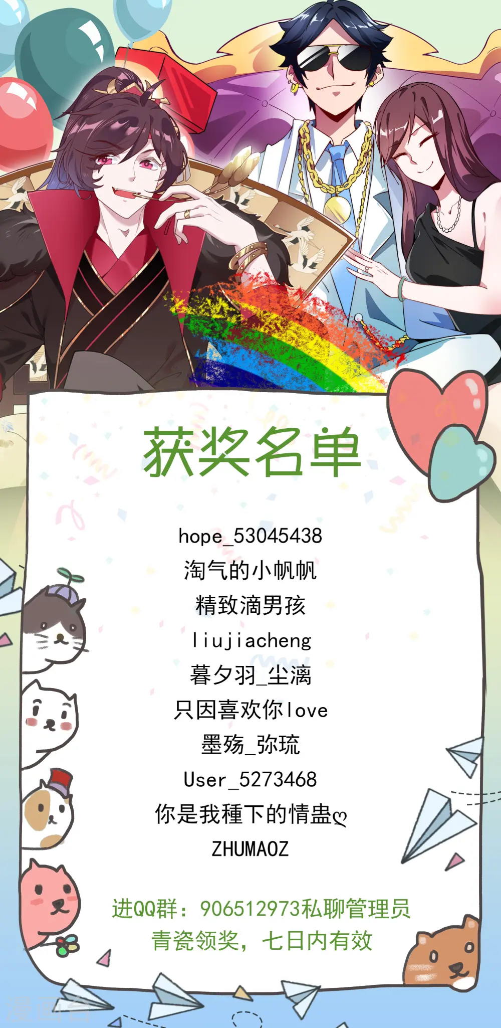 极品败家子短剧全集完整版漫画,六一活动获奖名单1图