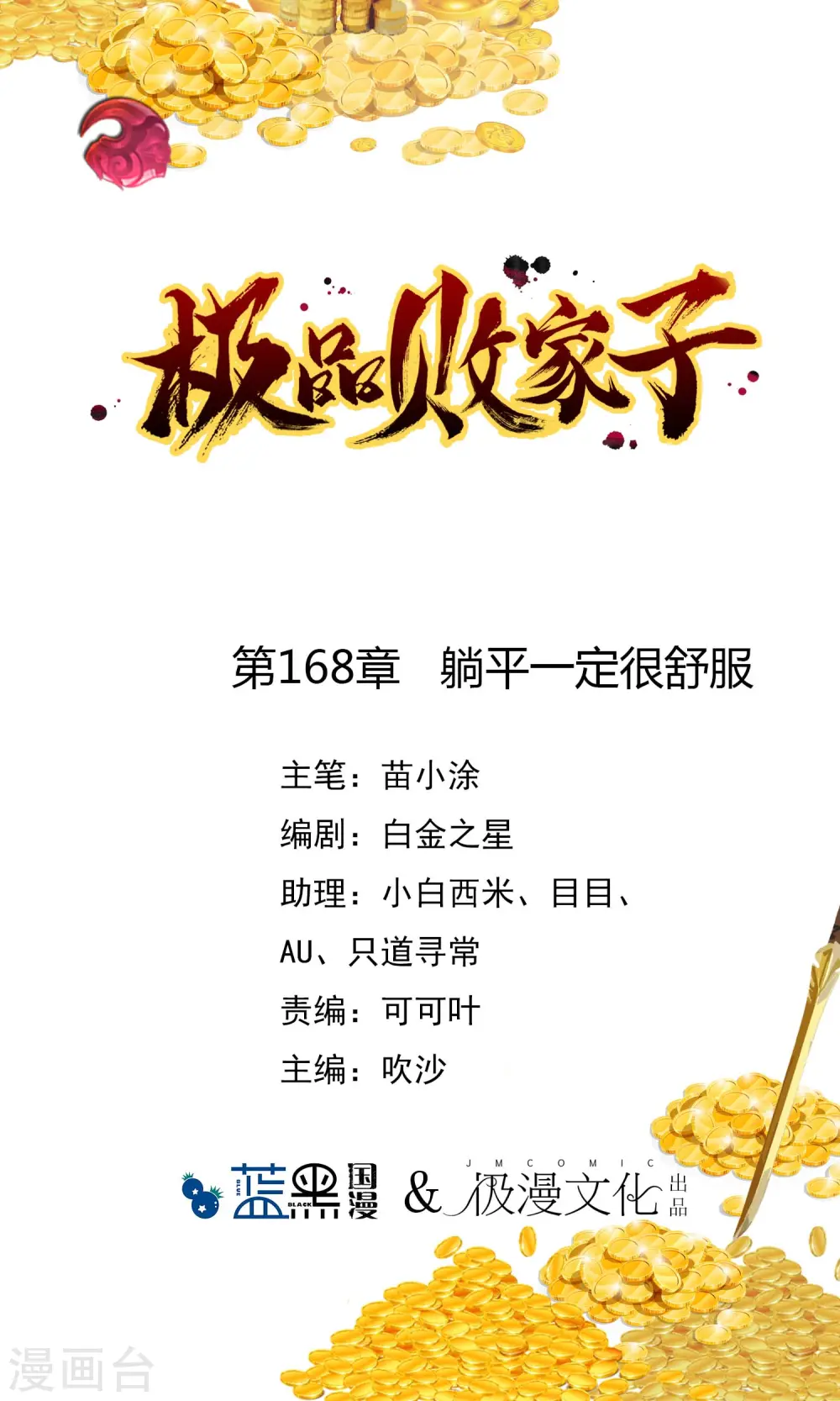 极品败家子完整版全集漫画,第168话 躺平一定很舒服1图