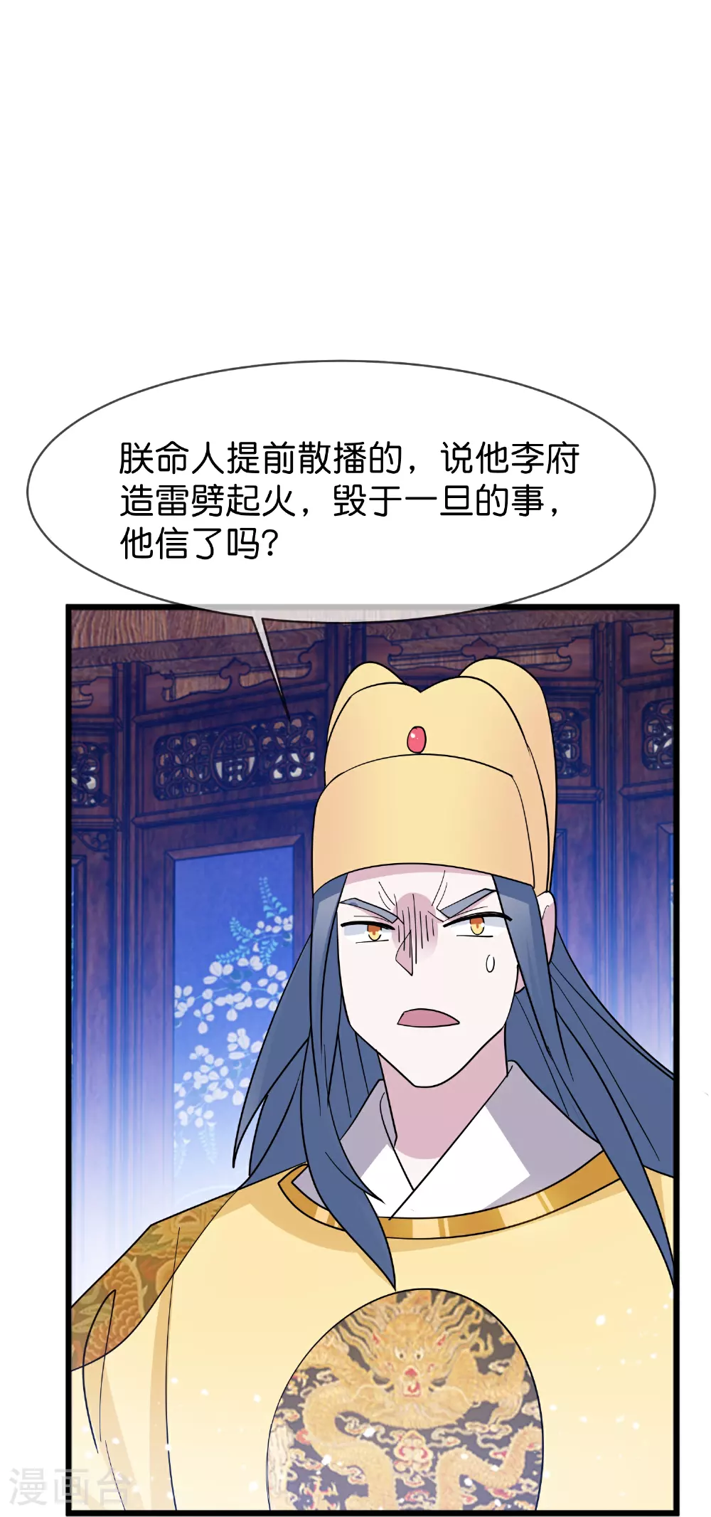 极品败家子笔趣阁无弹窗漫画,第417话 觐见前夕5图