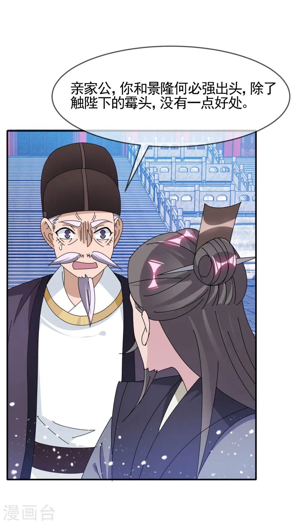 极品败家子免费观看全集漫画,第291话 好生养5图