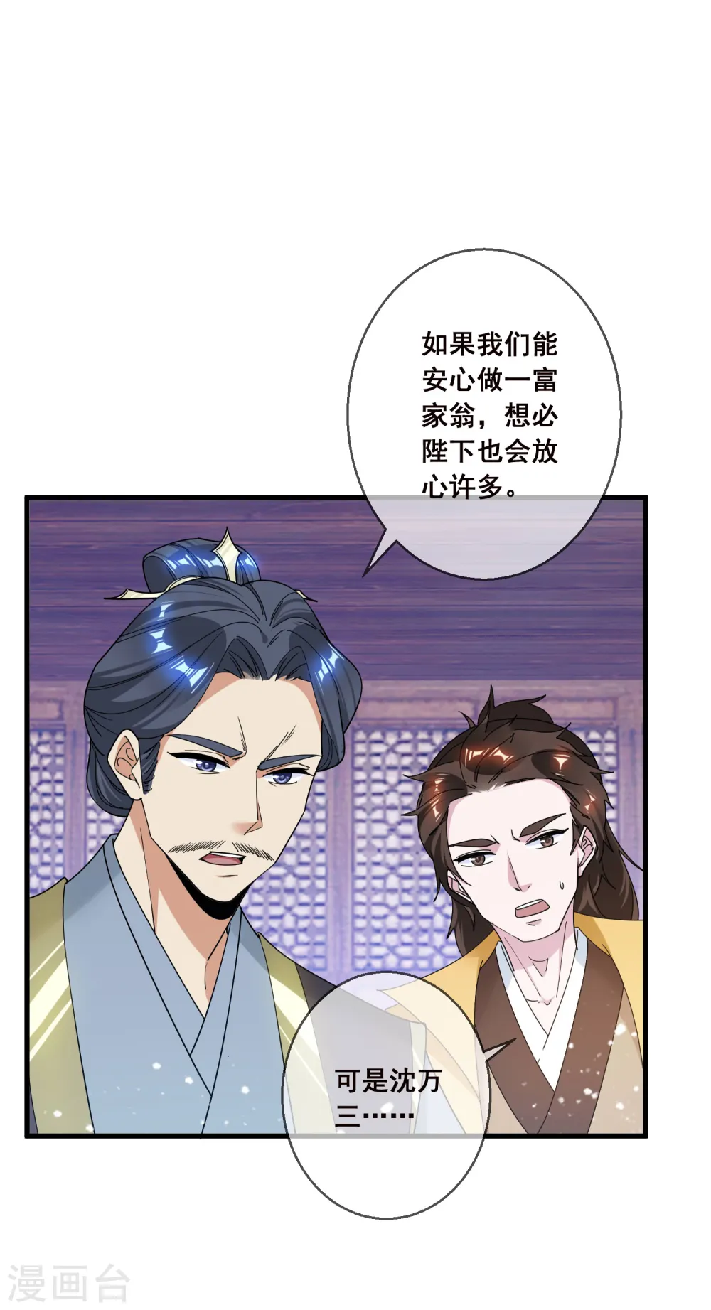 极品败家子笔趣阁无弹窗漫画,第91话 内心翻滚着浪3图