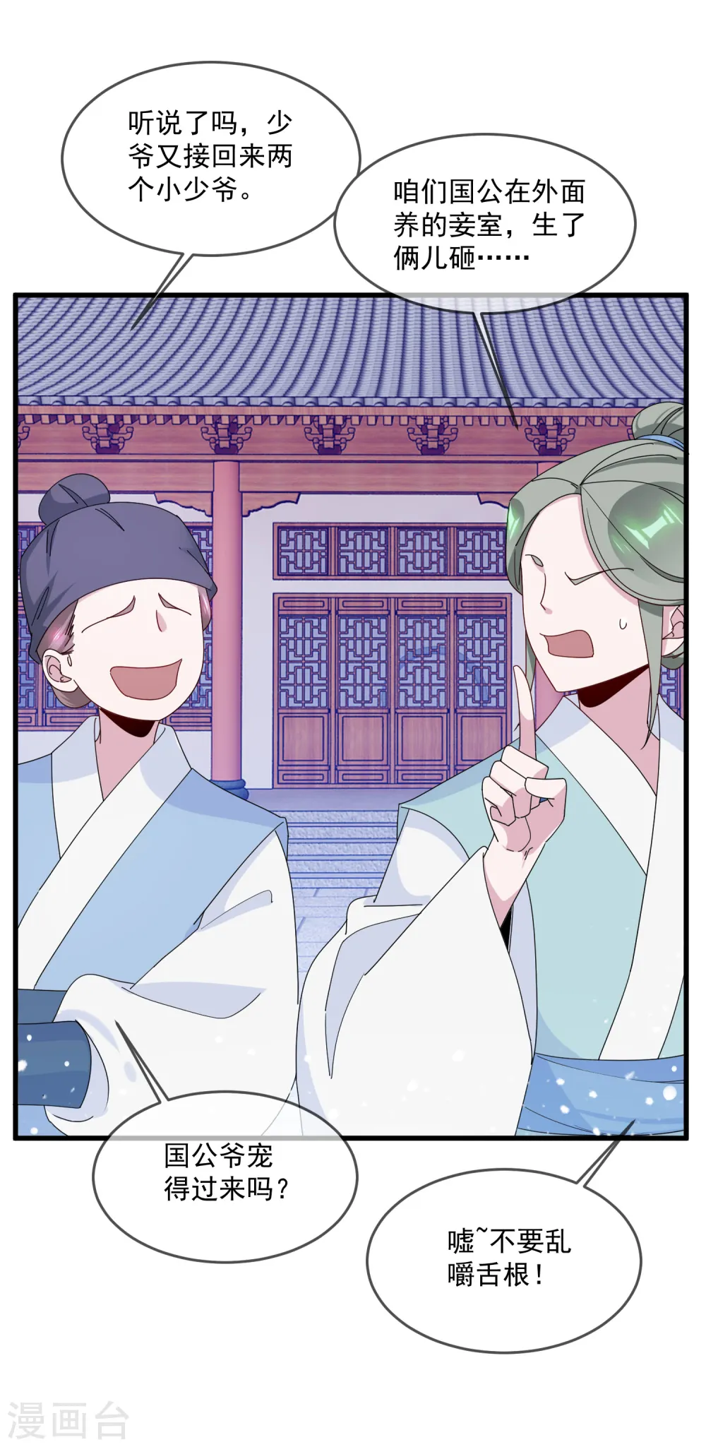 极品败家子小说漫画,第83话 步步惊心2图