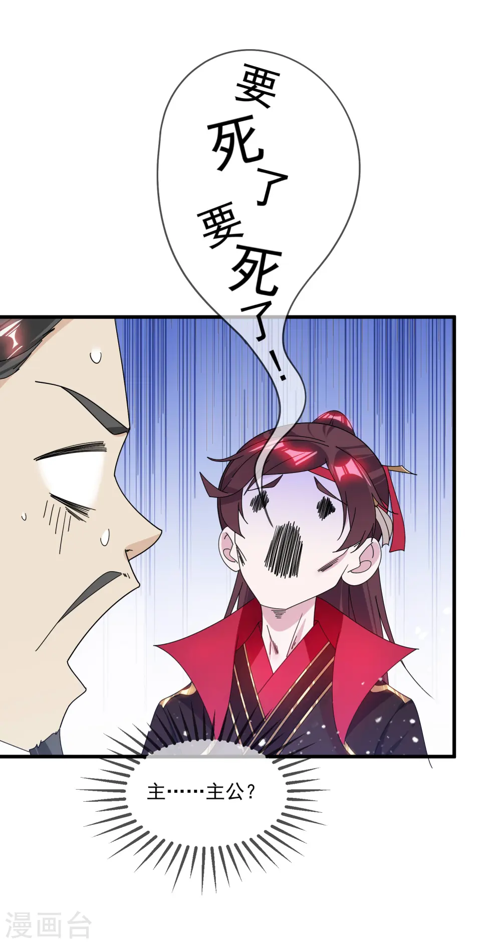 极品败家子完整视频漫画,第123话 坑爹的道长4图