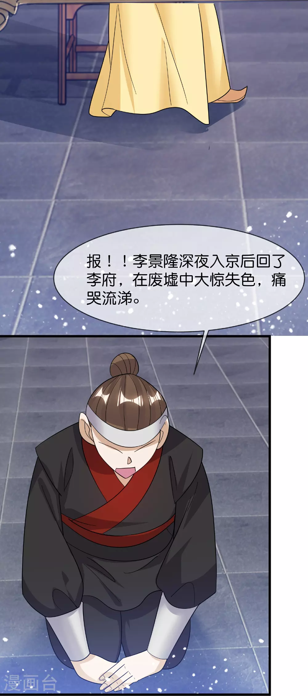 极品败家子笔趣阁无弹窗漫画,第417话 觐见前夕3图
