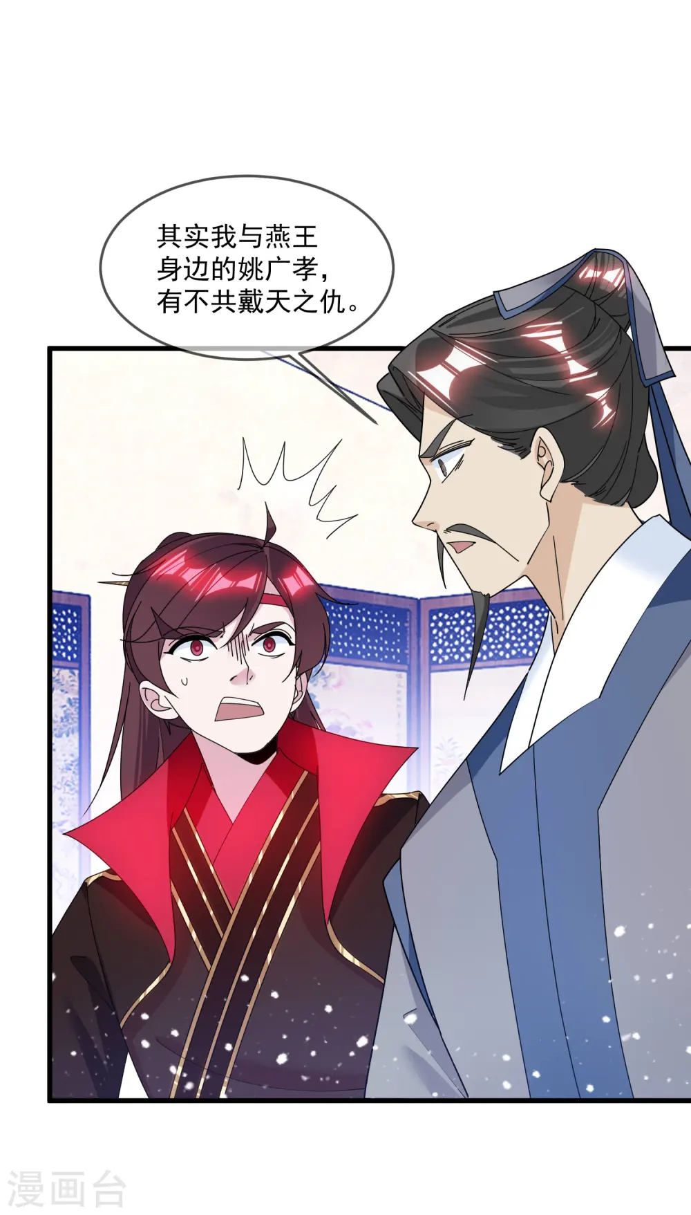 极品败家子完整视频漫画,第123话 坑爹的道长2图