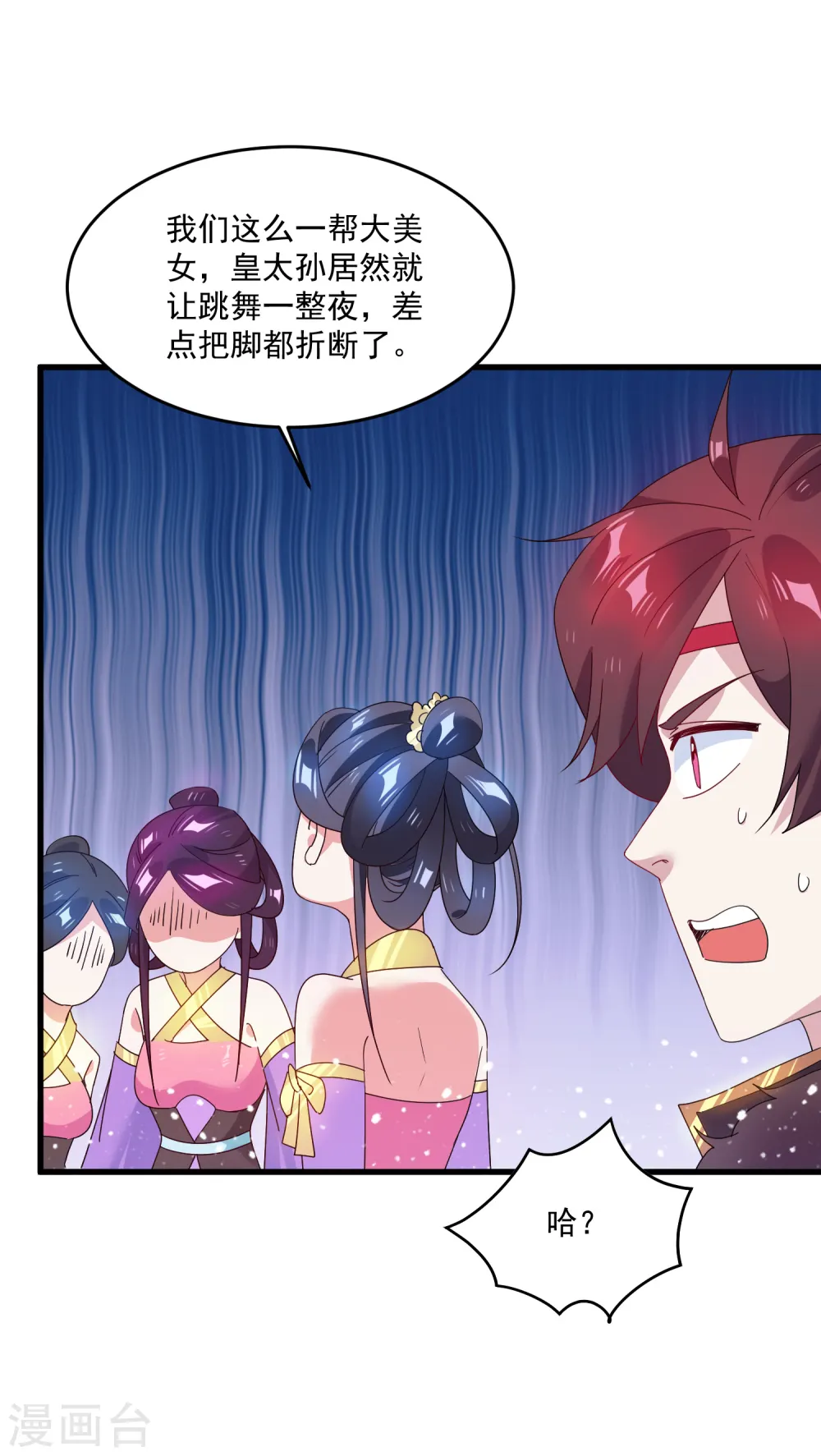极品败家子笔趣阁漫画,第57话 深入交流3图