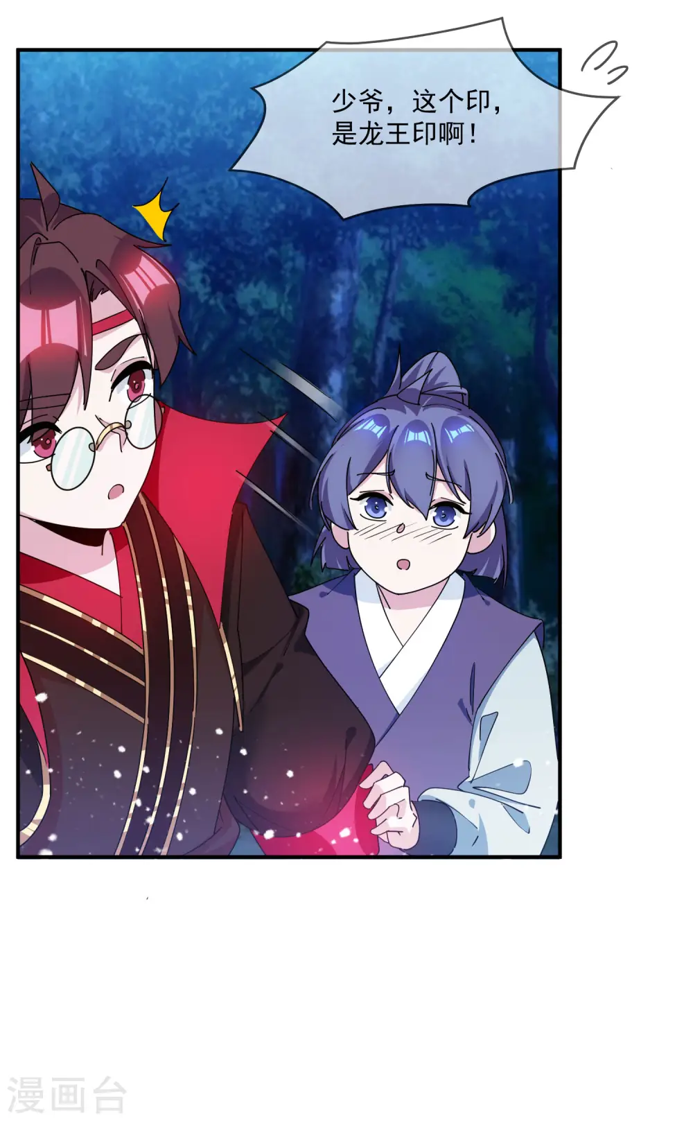 极品败家子完整版全集漫画,第240话 龙王印记5图