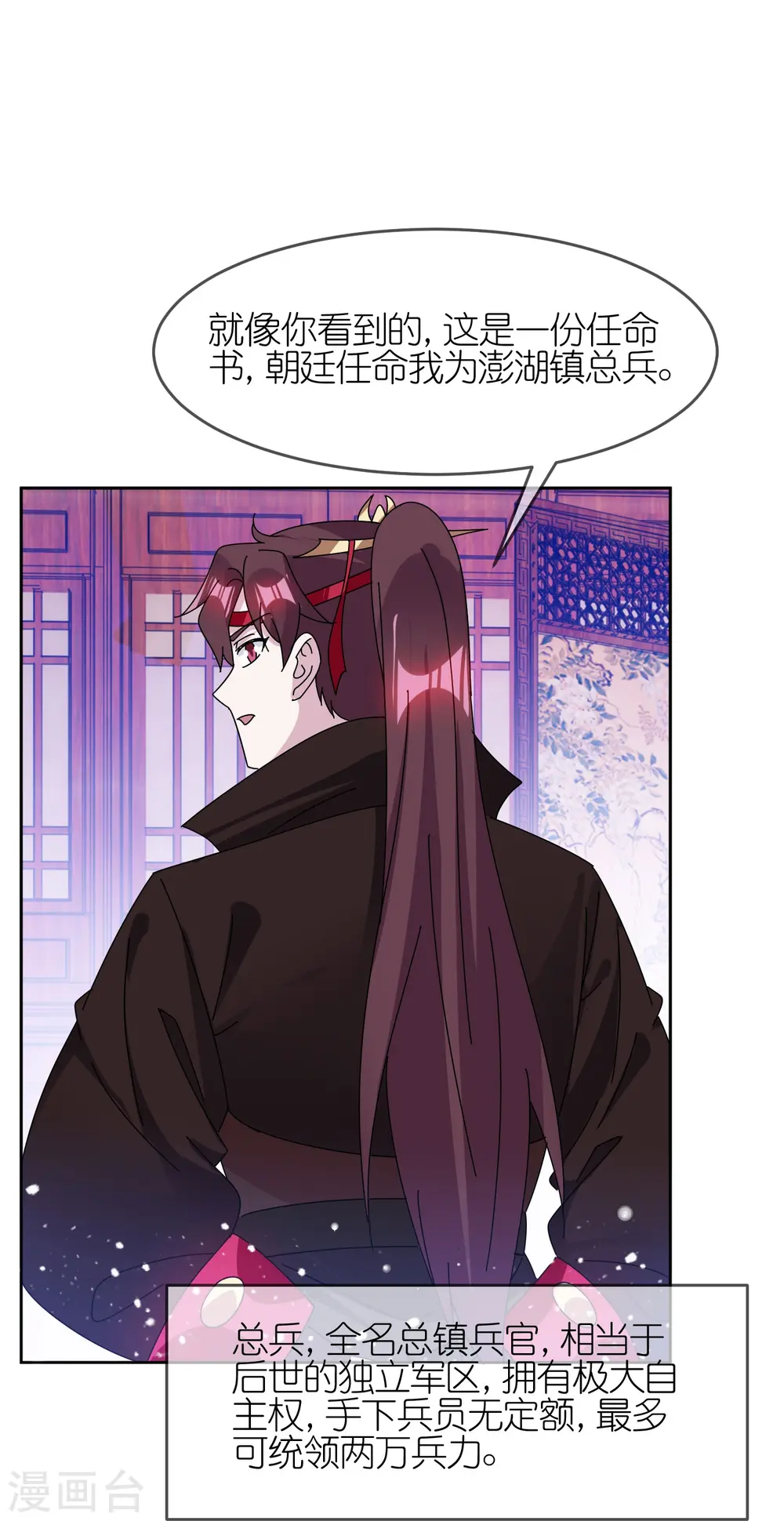 极品败家子小说漫画,第323话 澎湖镇总兵5图