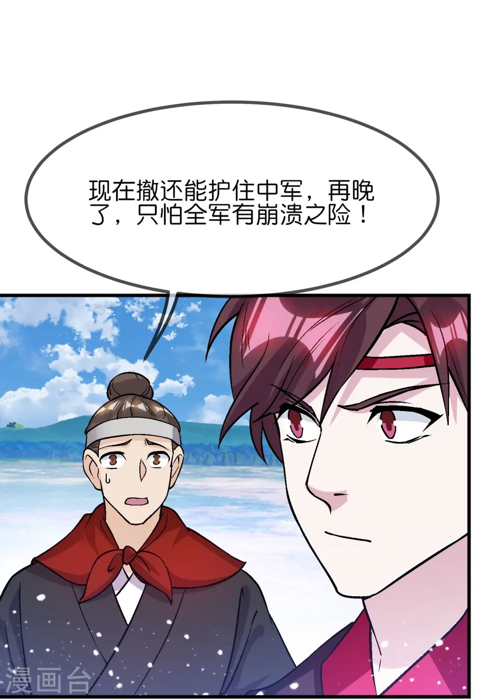 极品败家子81-100集漫画,第363话 燕王败了5图
