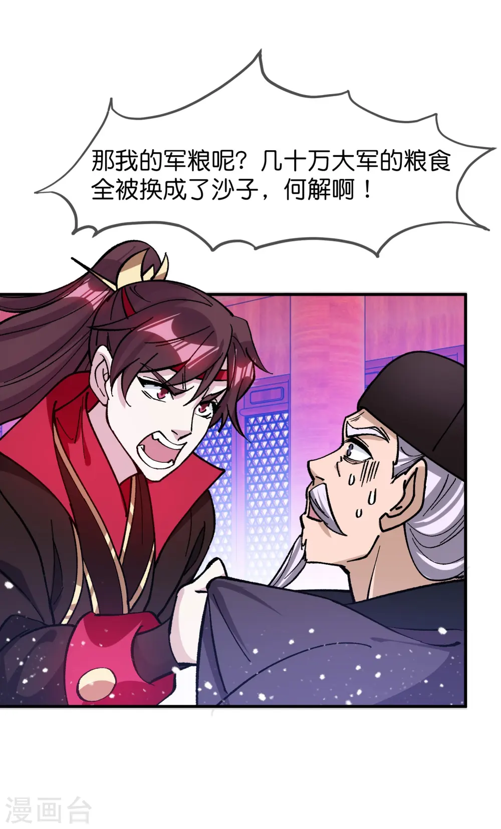 极品败家子合集漫画,第373话 漂没的规矩2图