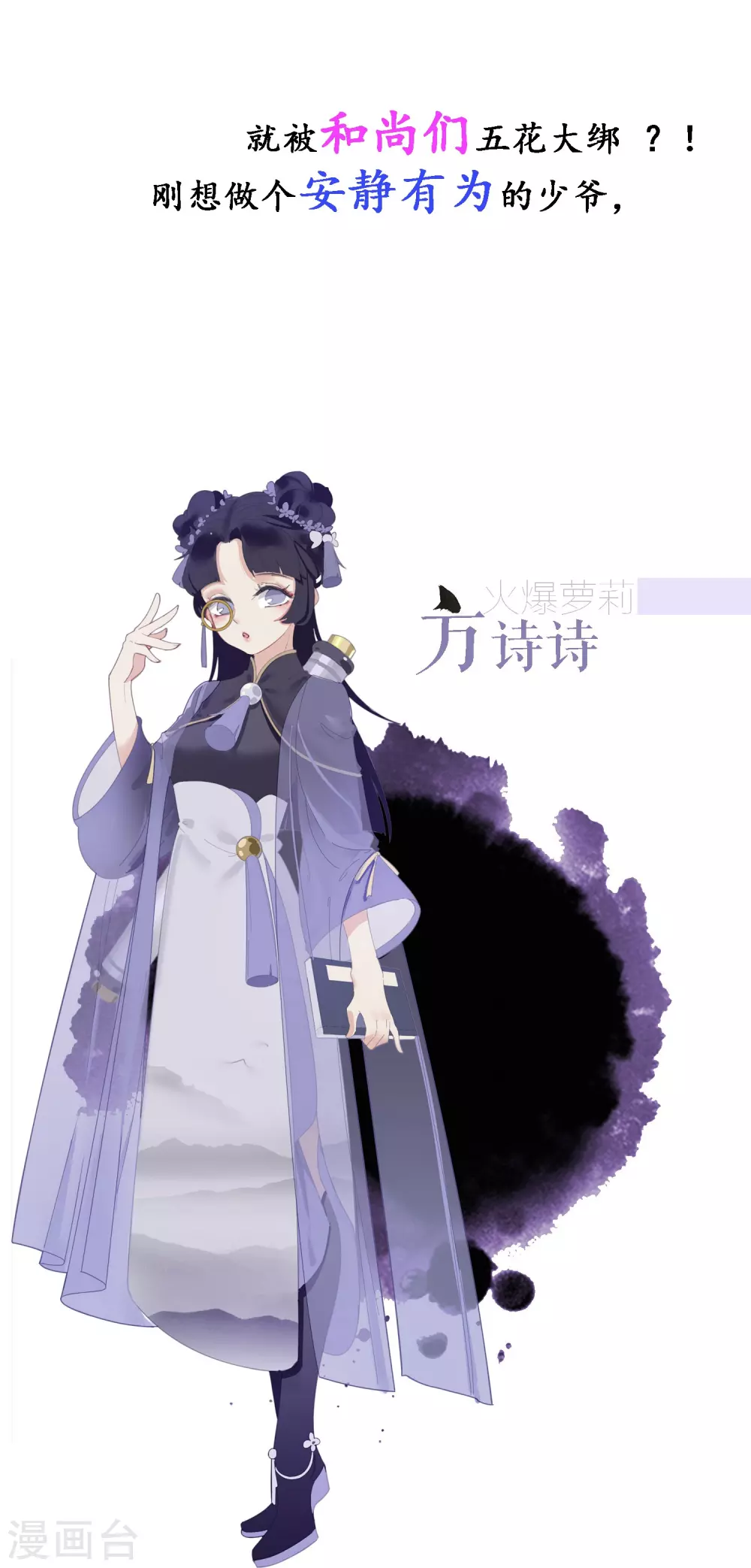 极品败家子15-22漫画,预告5图