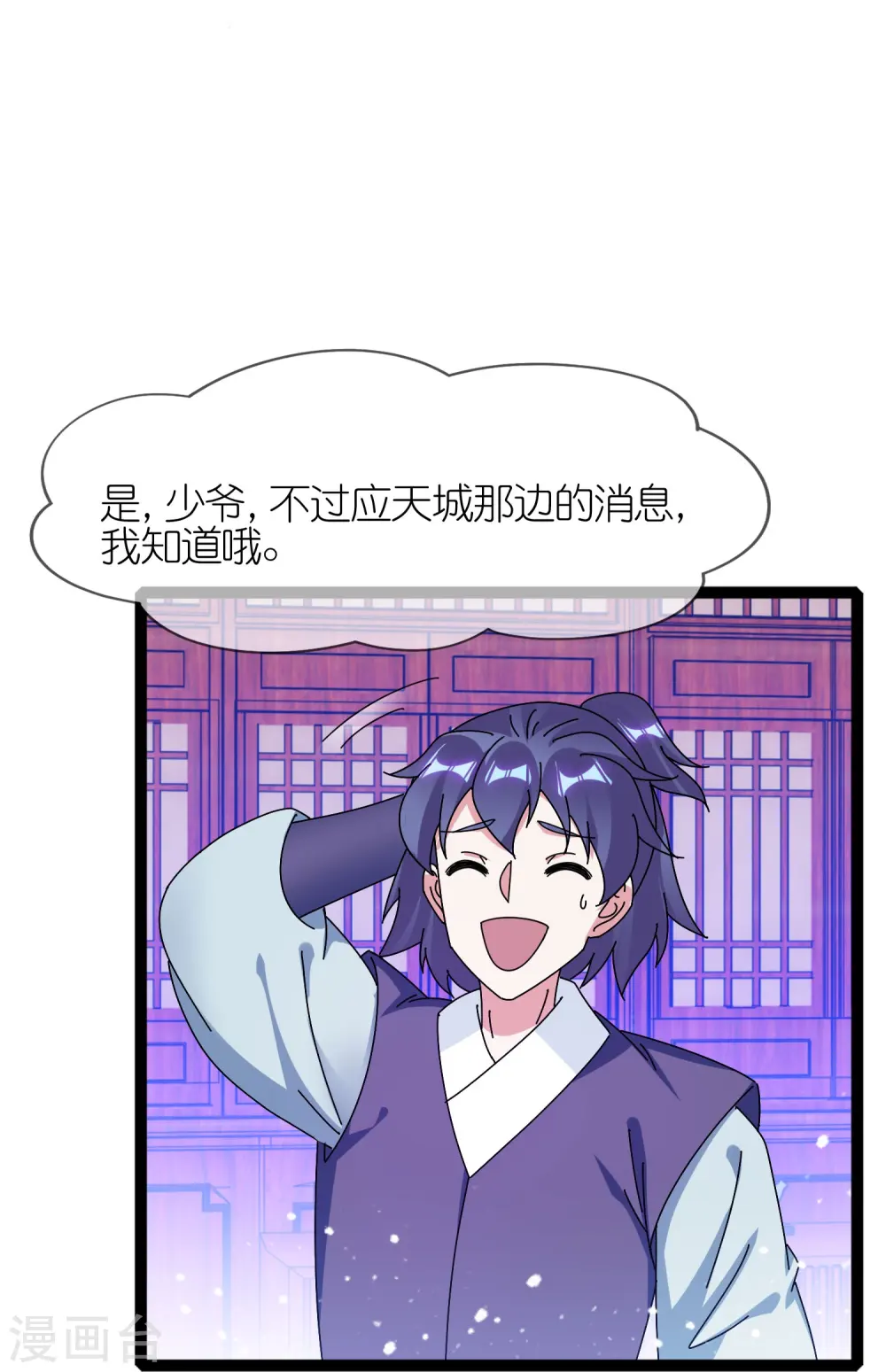 极品败家子短剧全集免费观看高清漫画,第337话 储君之争5图