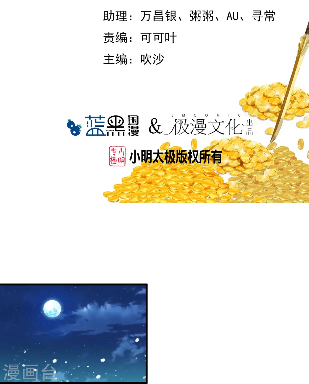 极品败家子1-100集合集漫画,第382话 燕王的兵法老师2图