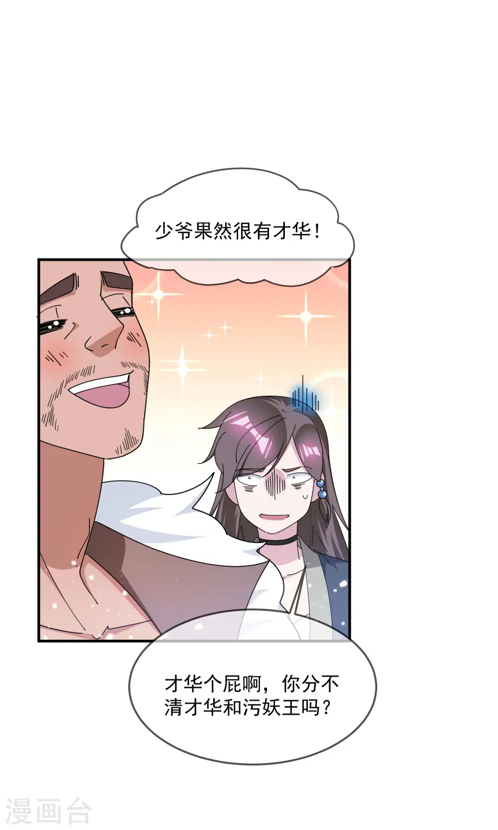 极品败家子下载漫画,第230话 会死的4图