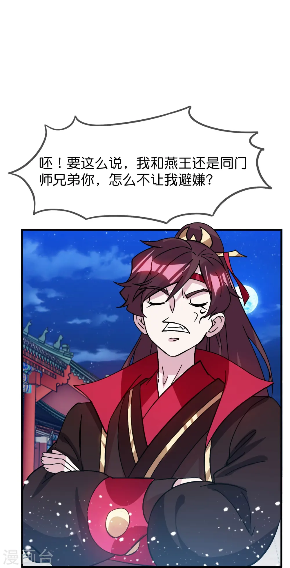 极品败家子1-100集合集漫画,第382话 燕王的兵法老师5图