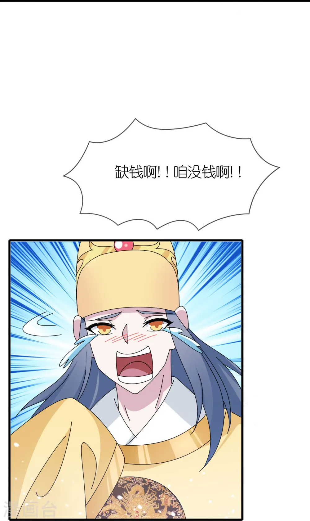极品败家子唐飞小说笔趣阁漫画,第347话 大明缺钱！3图