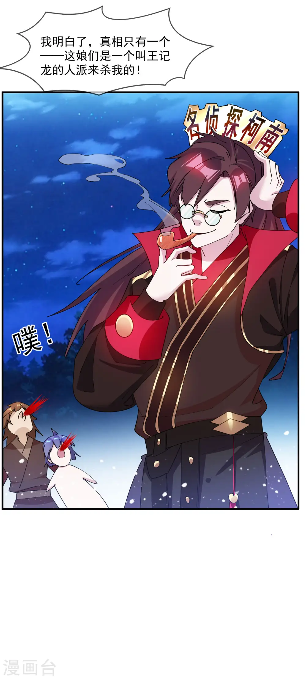 极品败家子完整版全集漫画,第240话 龙王印记4图