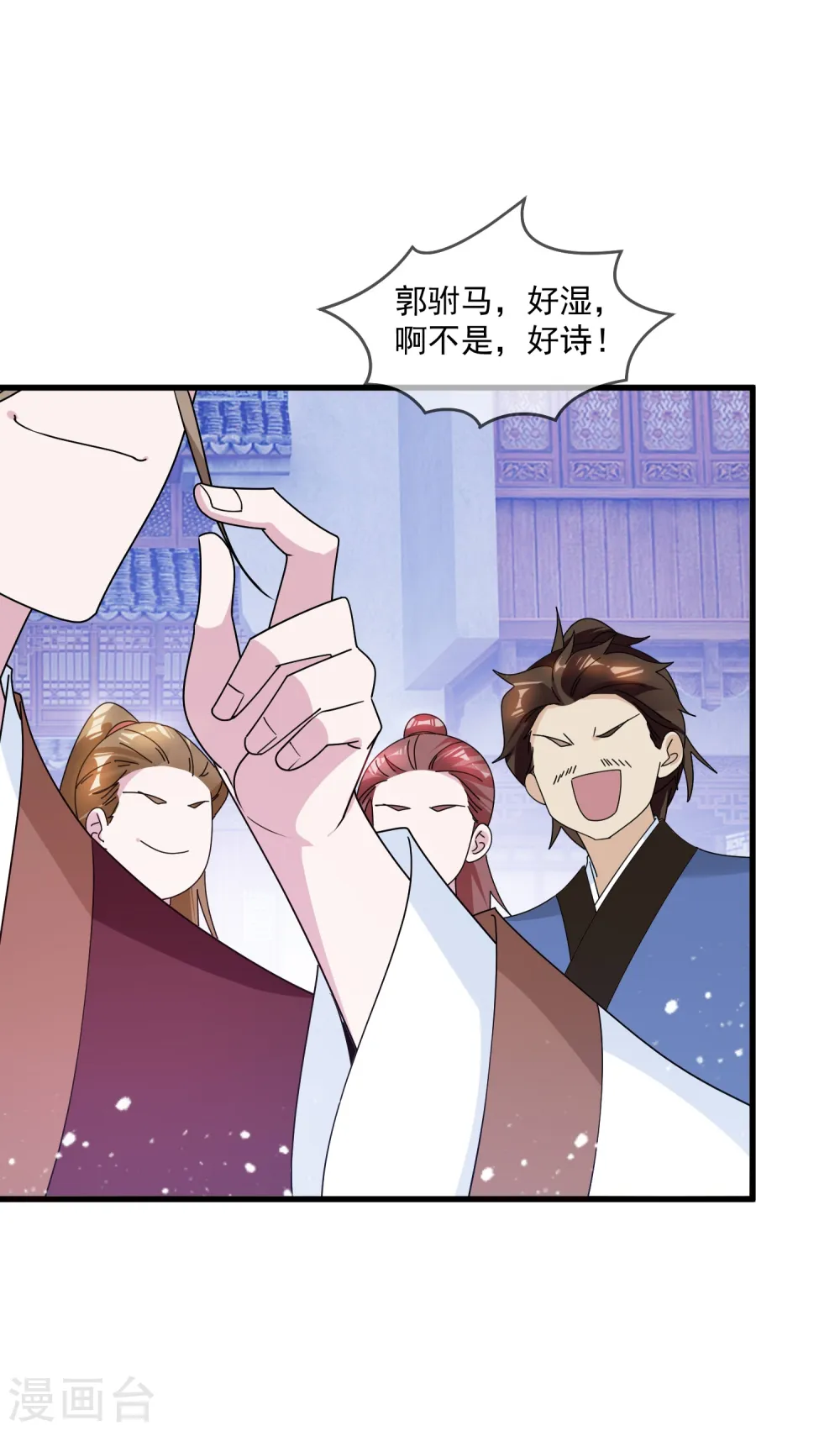极品败家子100集漫画,第119话 有情有义郭驸马3图