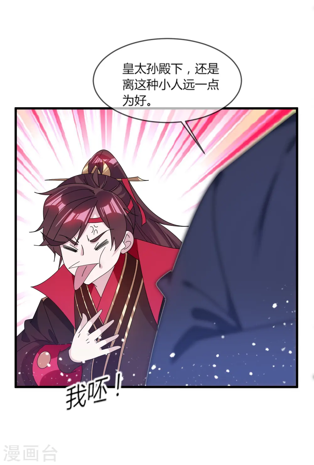 极品败家子合集一口气看完漫画,第164话 钢铁直男2图