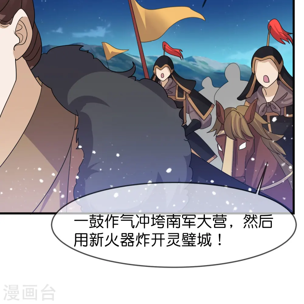 极品败家子完整版全集漫画,第396话 灵璧大战（四）5图