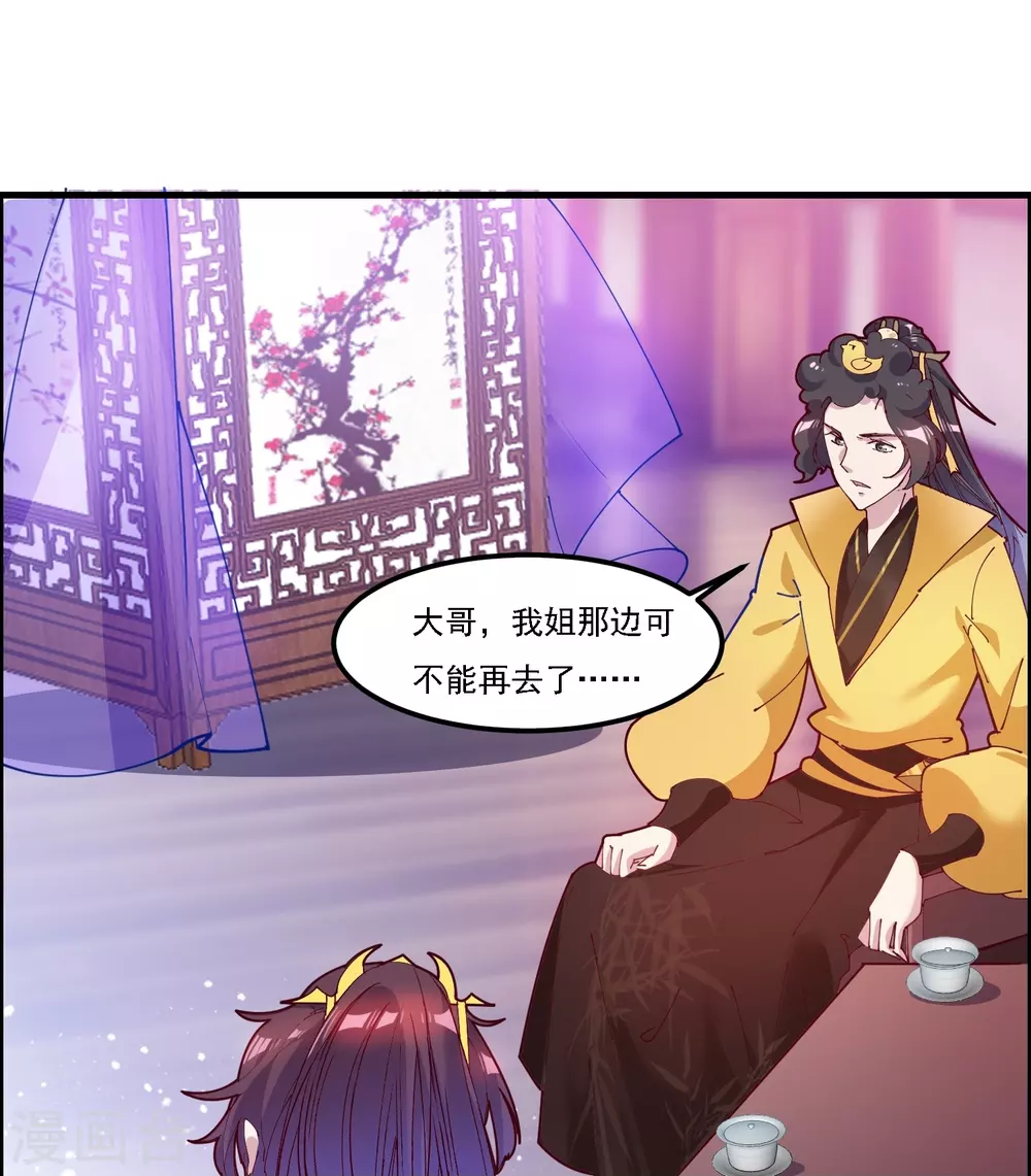 极品败家子虾仁大结局漫画,第5话 一起发大财！3图
