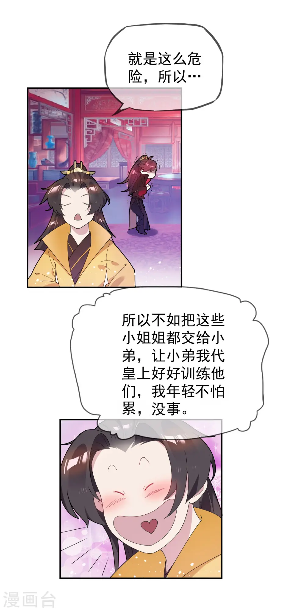 极品败家子短剧全集免费观看漫画,第34话 洗脑神曲3图