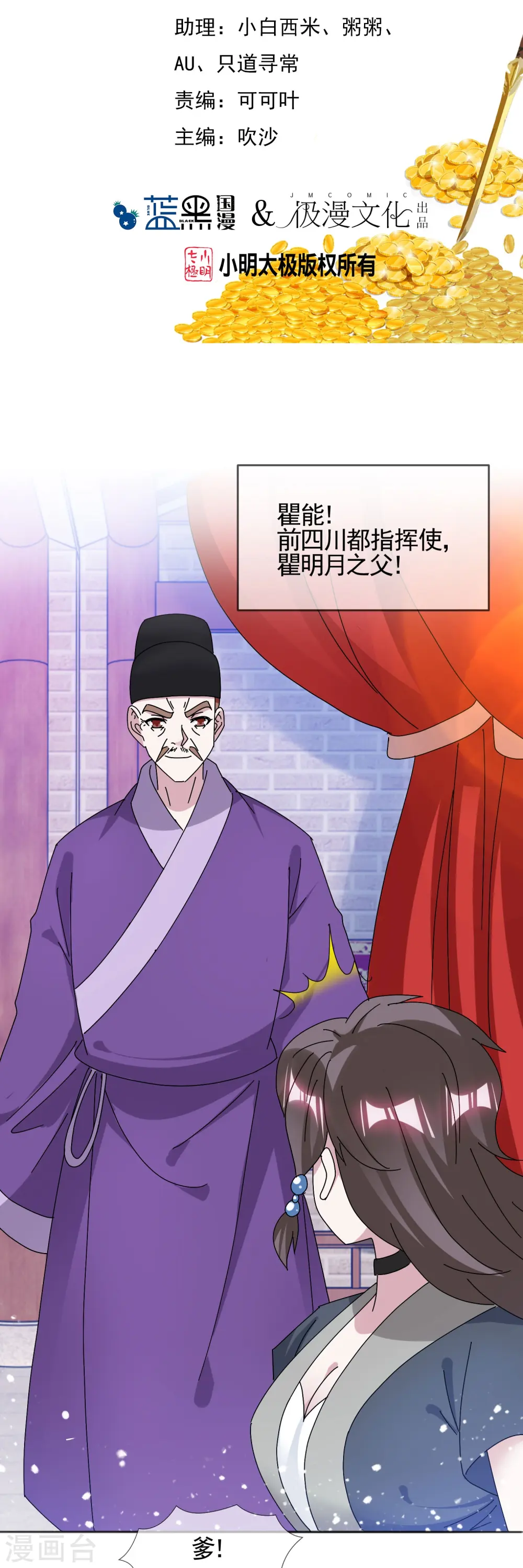 极品败家子完整视频漫画,第305话 征安南2图