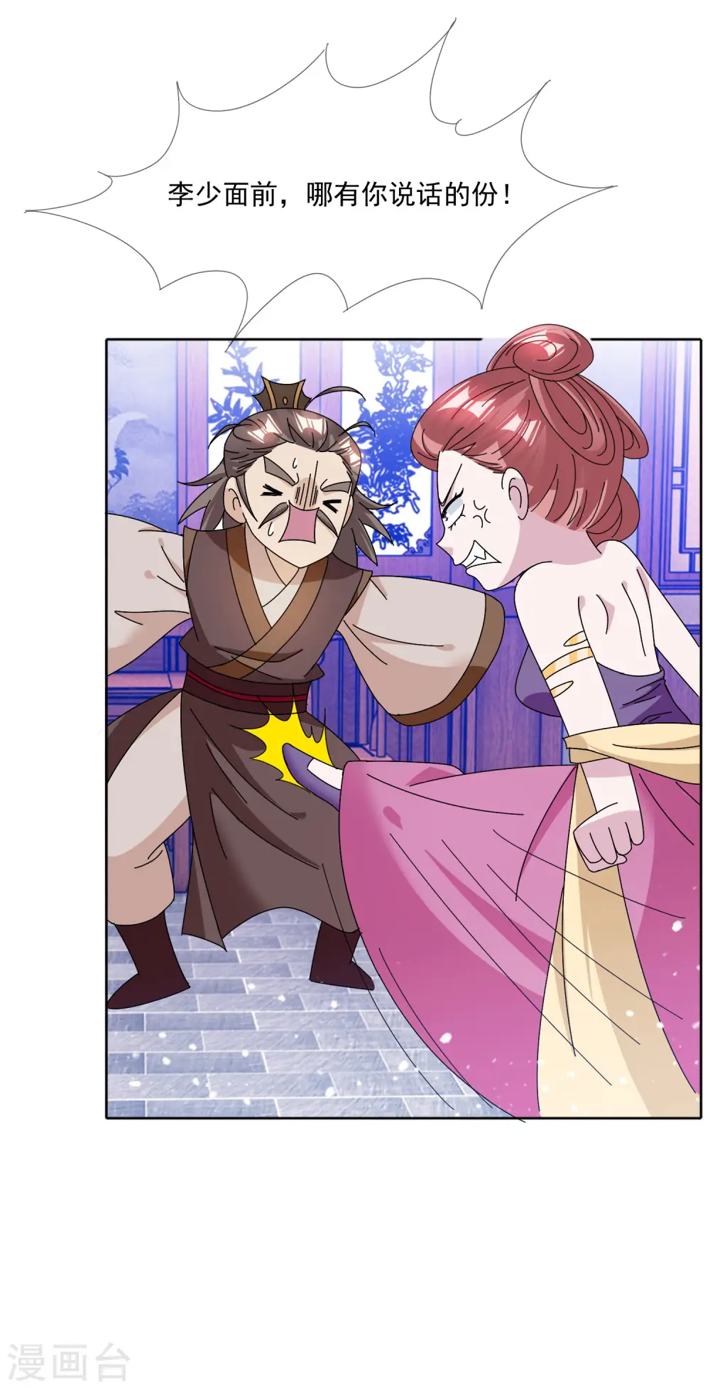 极品败家子虾仁大结局漫画,第251话 明朝特种兵5图
