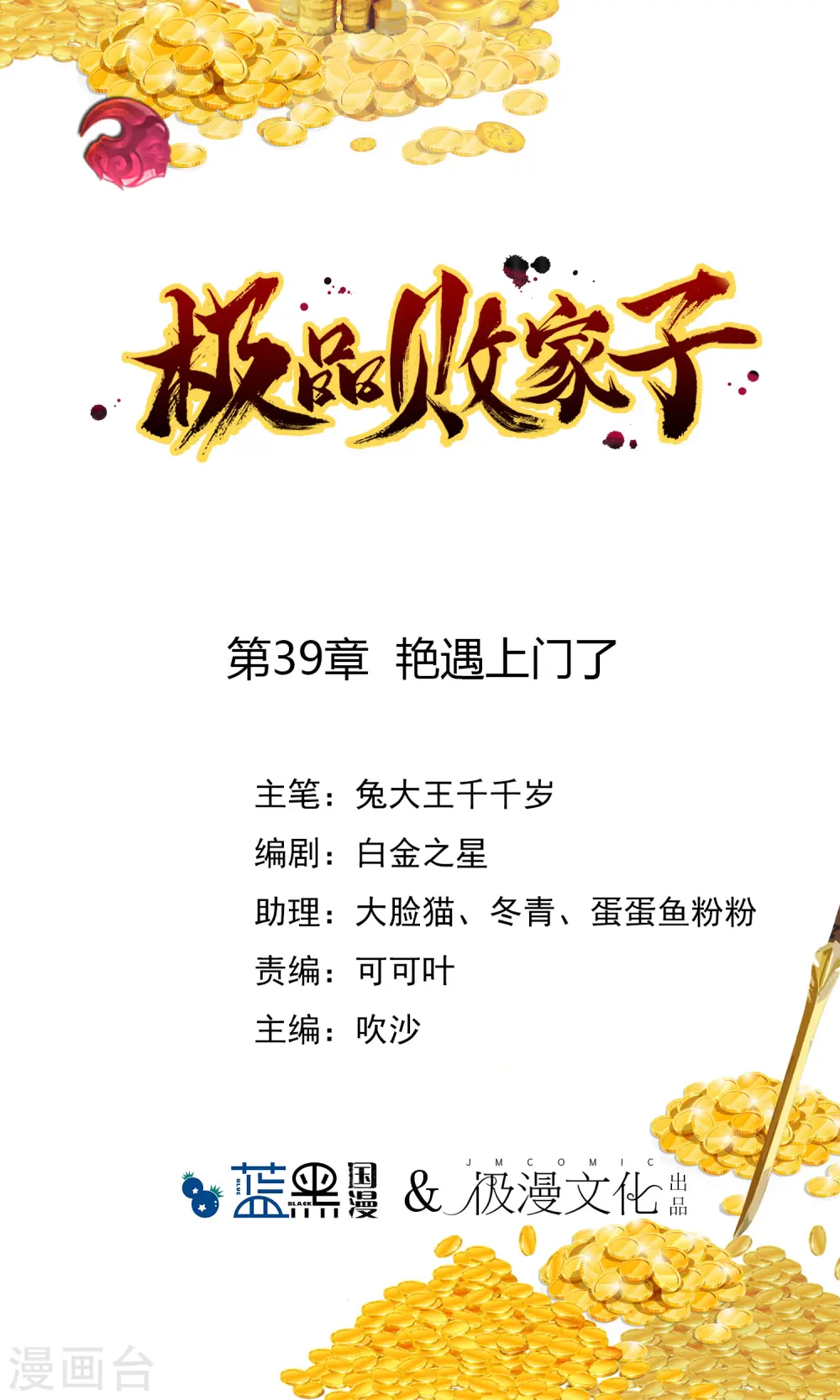 极品败家子林天漫画,第39话 艳遇上门了！1图