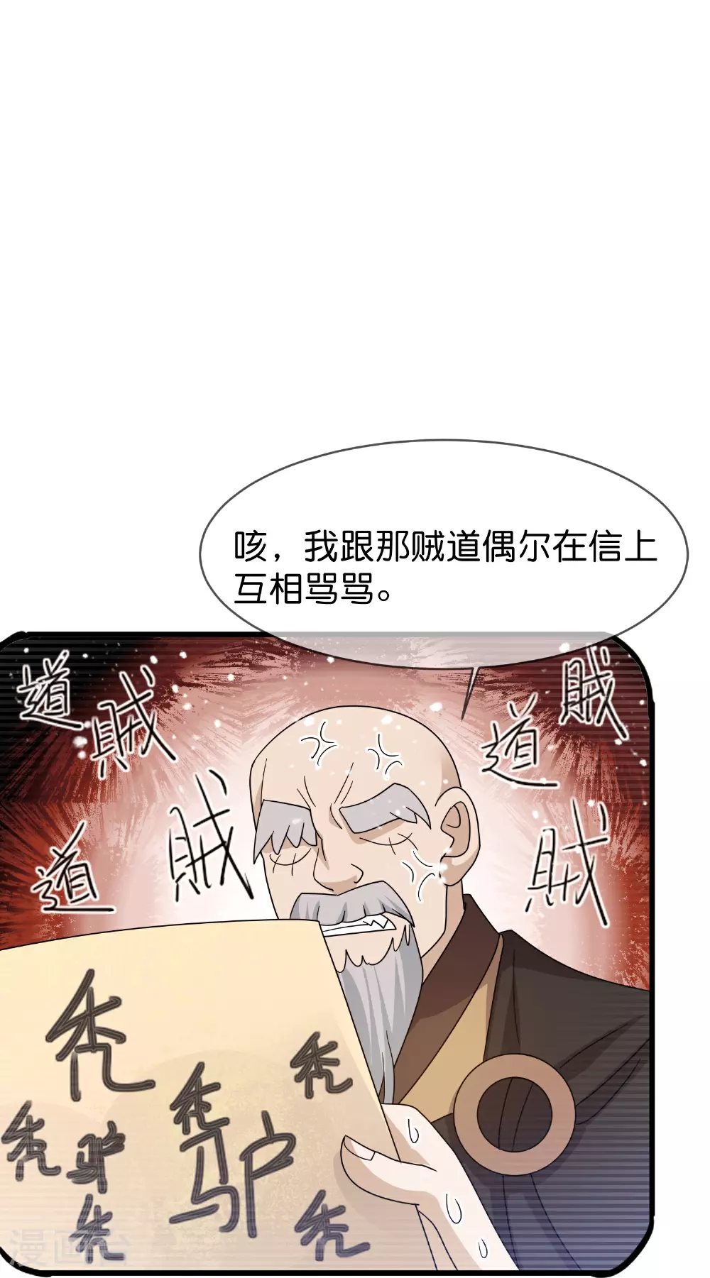 极品败家子笔趣阁无弹窗漫画,第412话 佯攻5图