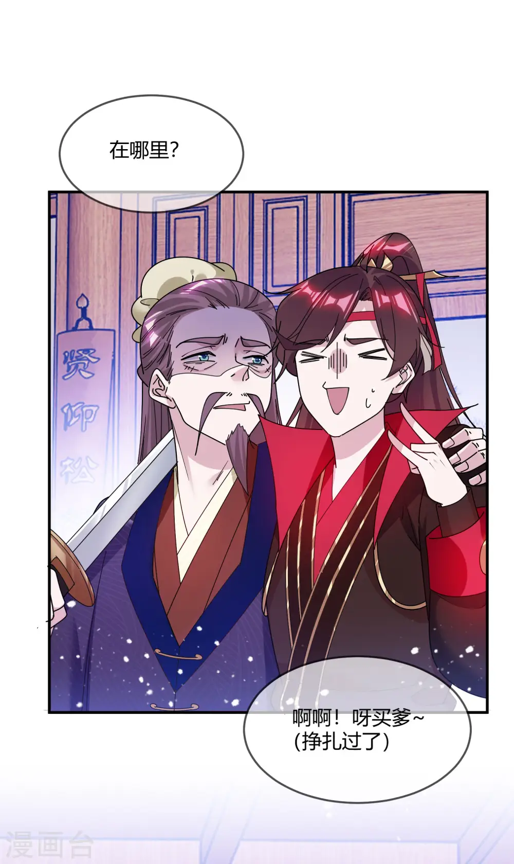 极品败家子小说漫画,第215话 父爱如山体滑坡4图