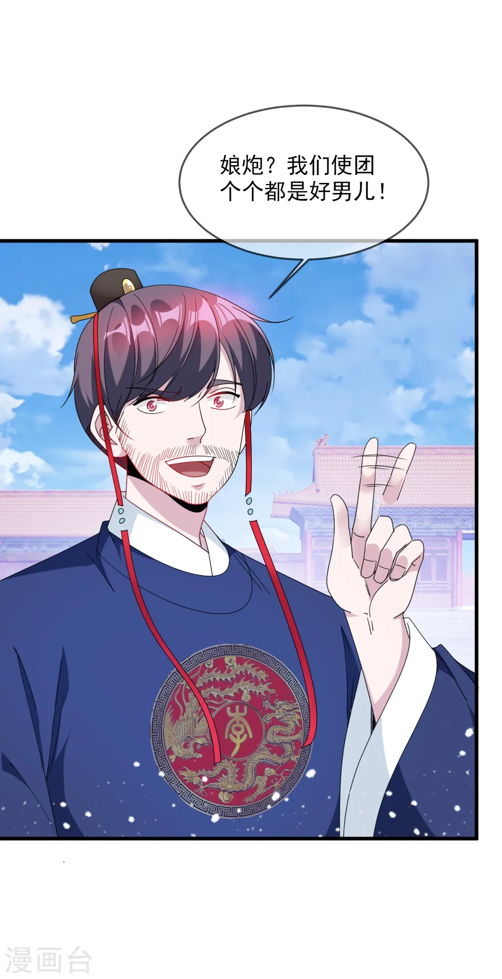 极品败家子100集漫画,第67话 躁起来5图