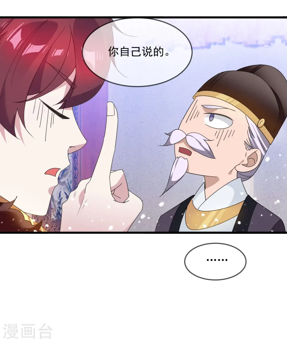 极品败家子系统漫画,第61话 好基友3图